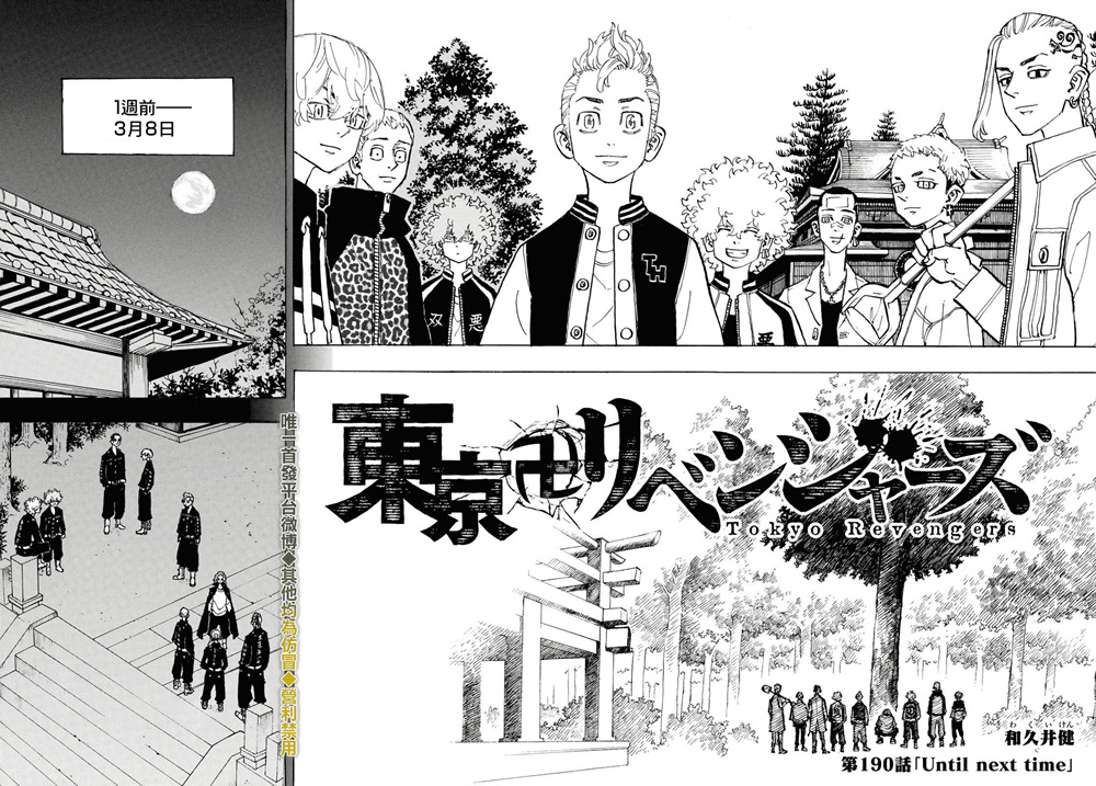 东京复仇者 - 第194话 The keepsake - 2