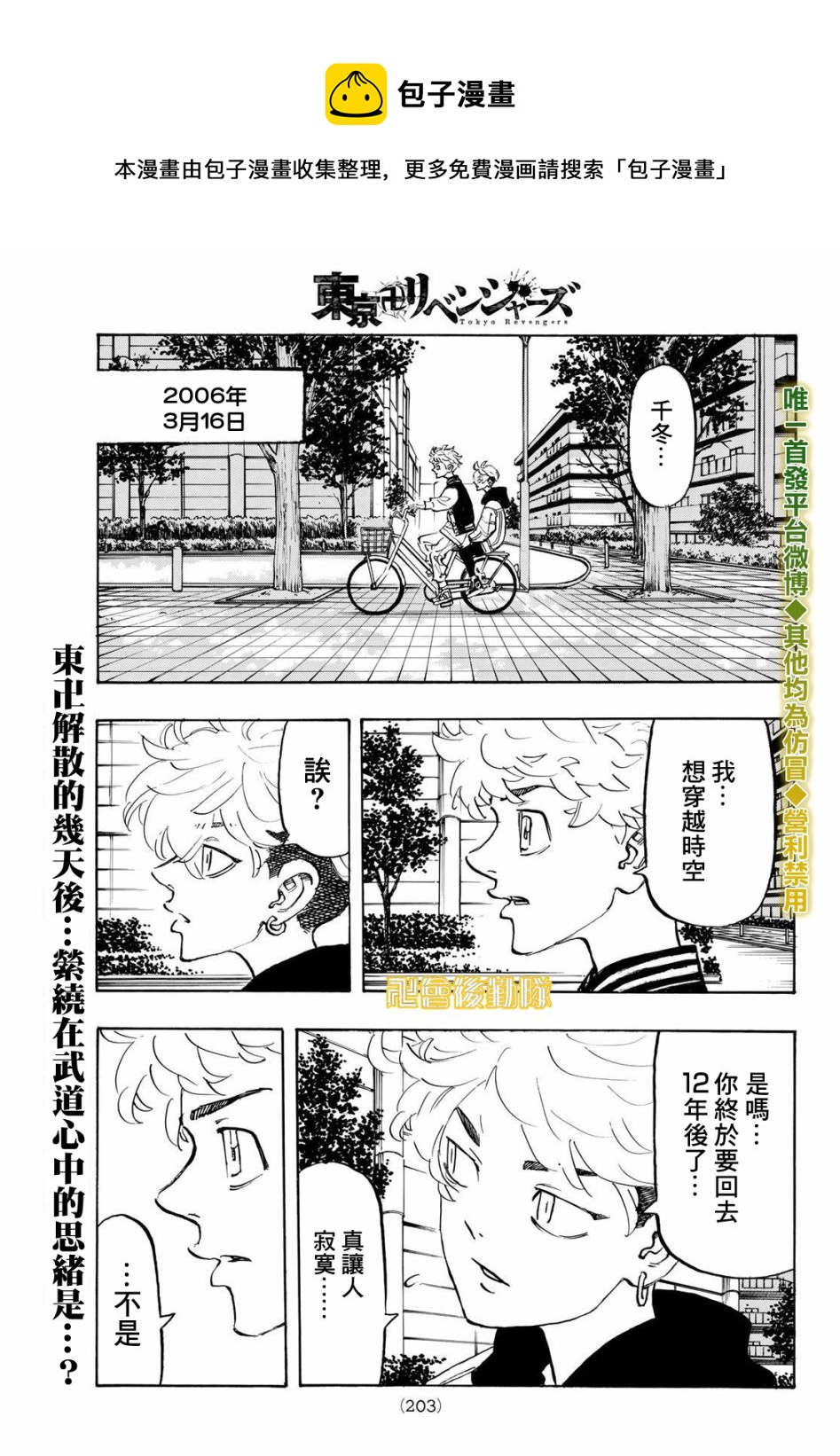 东京复仇者 - 第191话 - 1