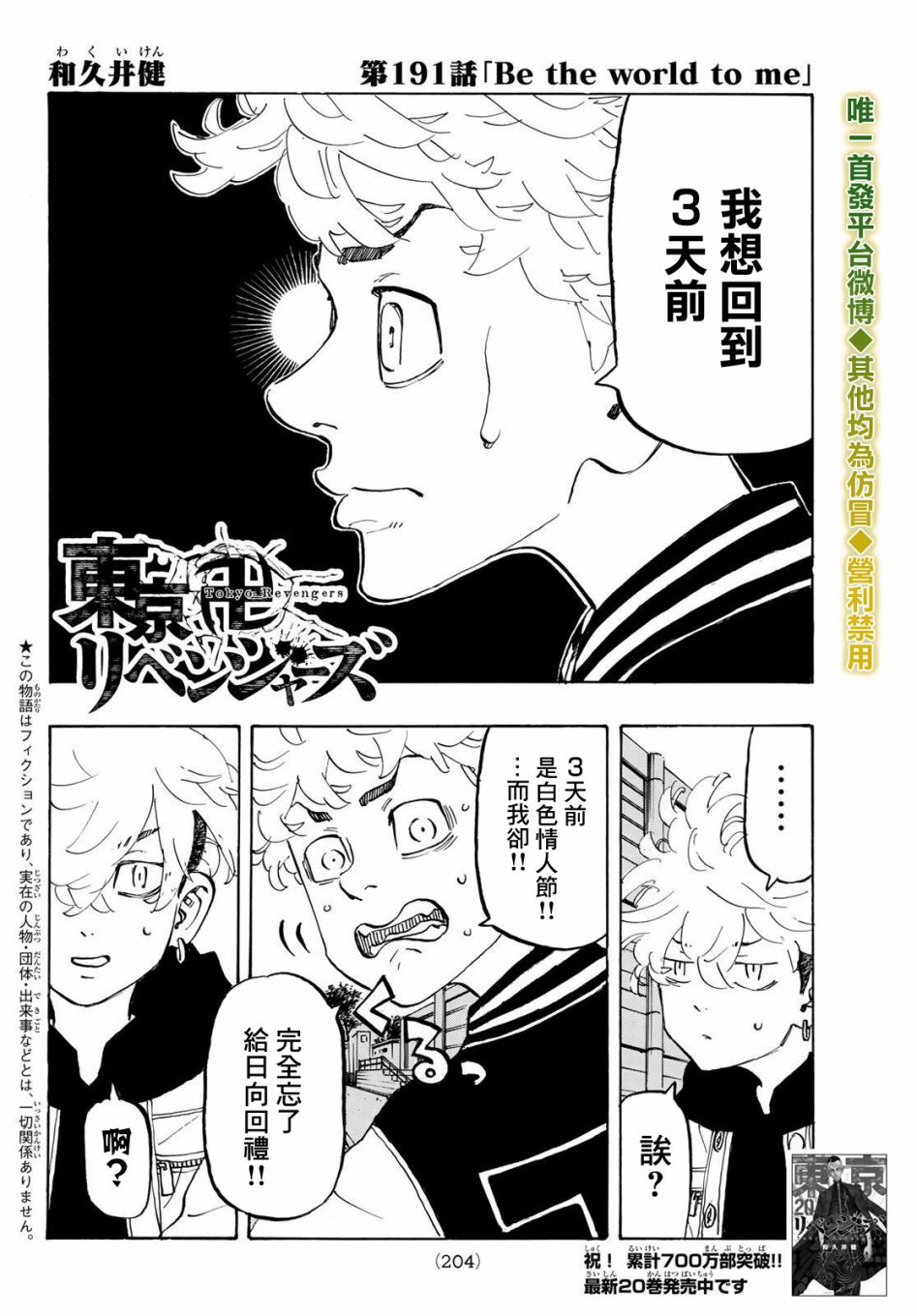 东京复仇者 - 第191话 - 2