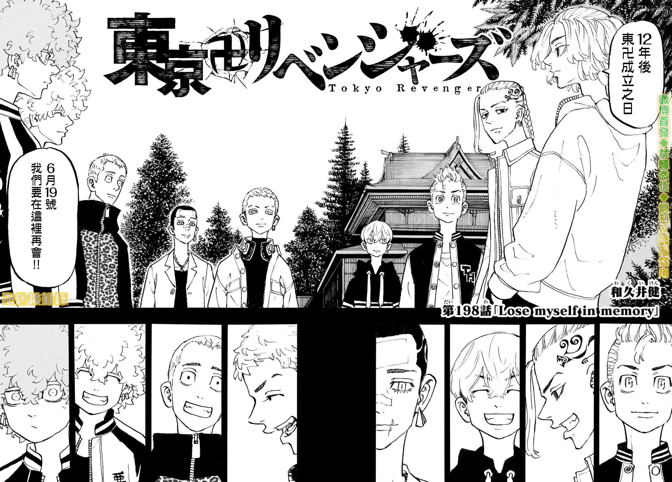东京复仇者 - 第202话 Get away - 2