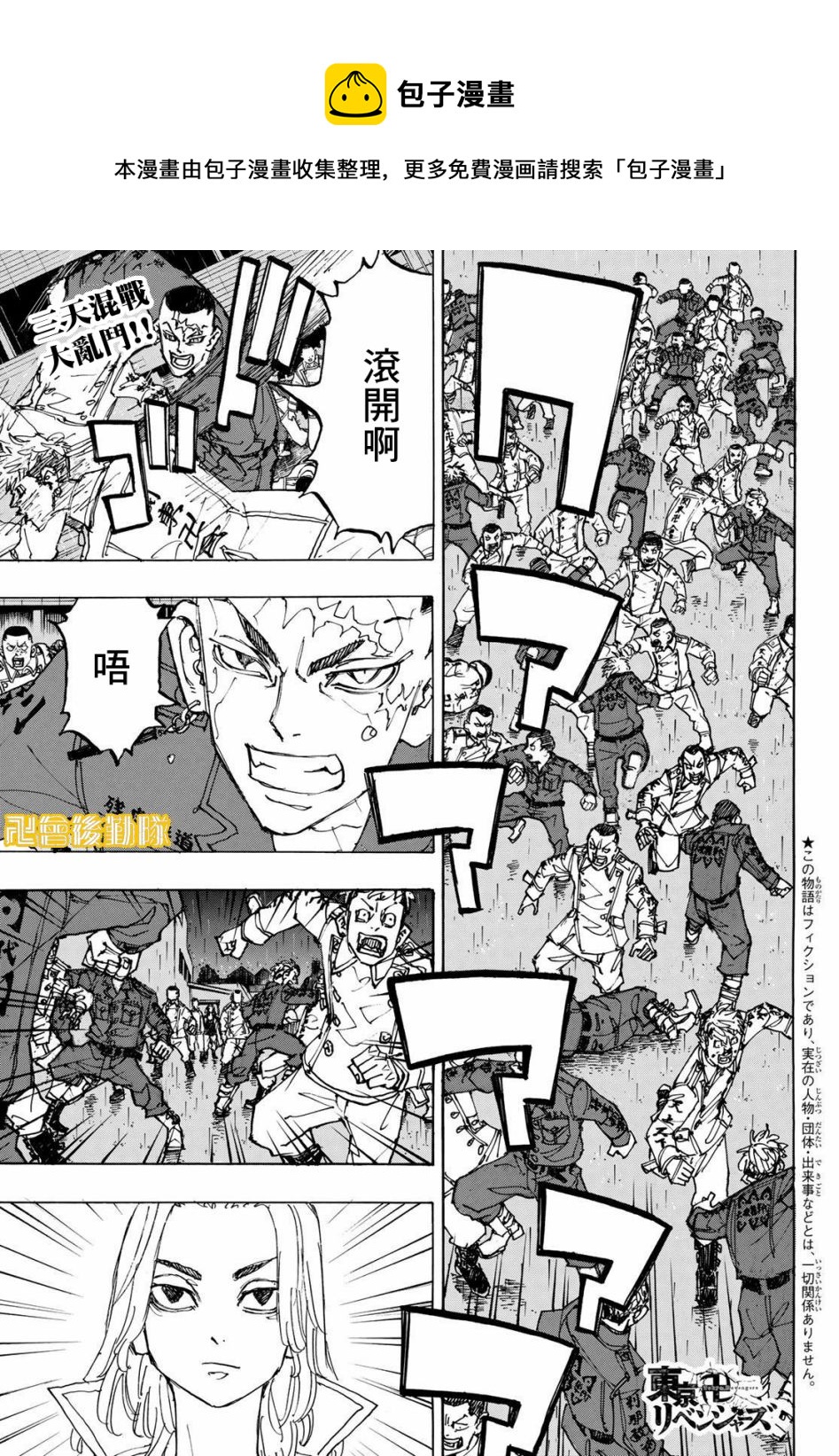 东京复仇者 - 第226话 - 1