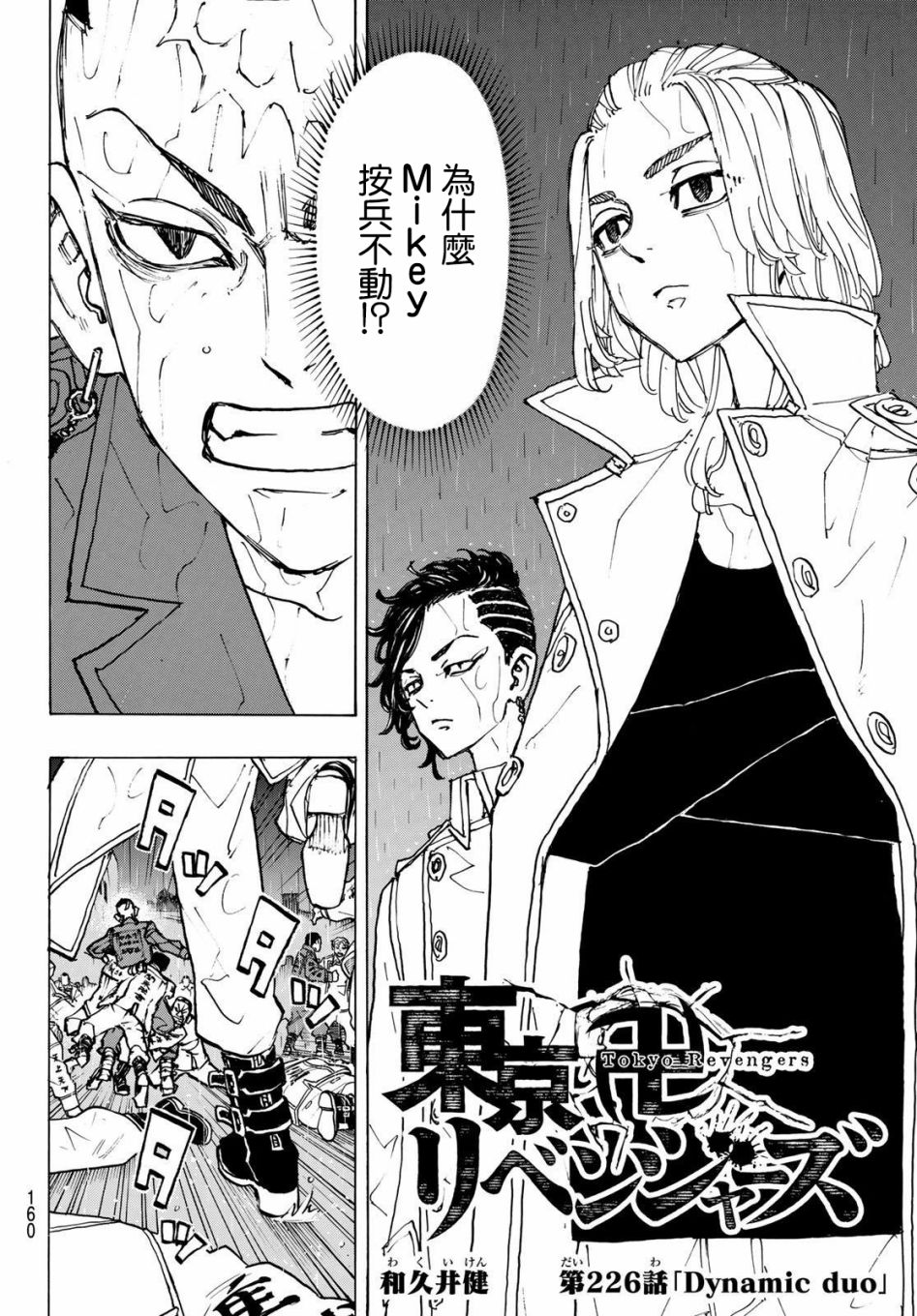 东京复仇者 - 第226话 - 2