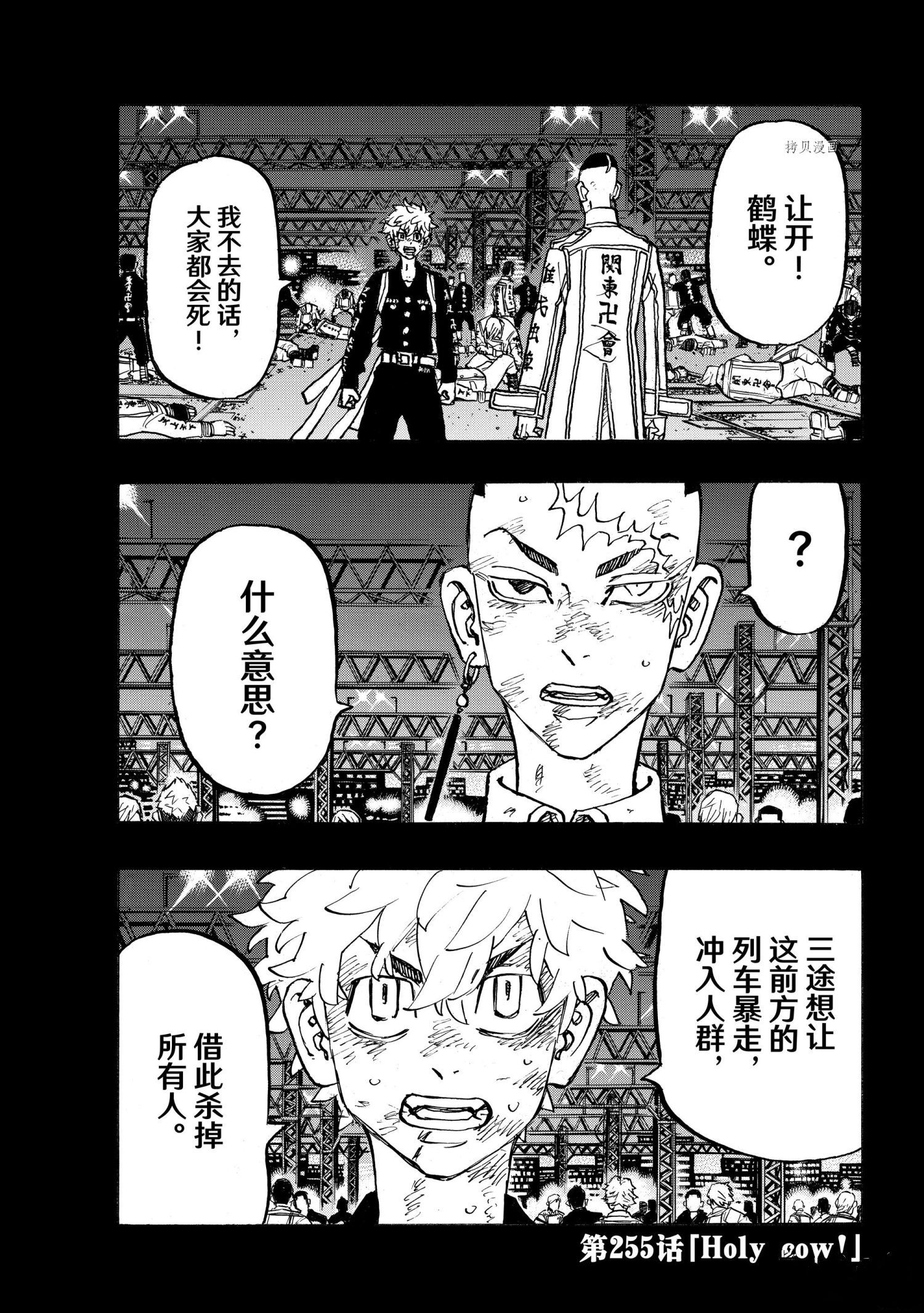 东京复仇者 - 第255话 - 1
