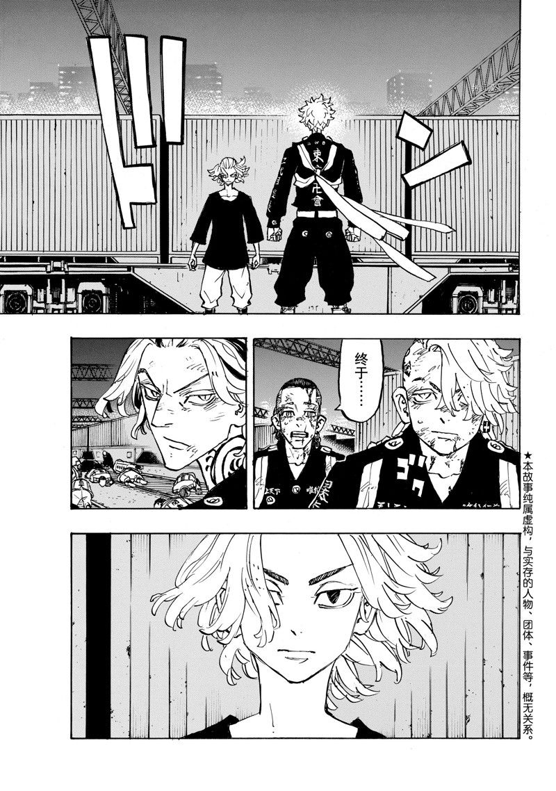 东京复仇者 - 第261话 - 1