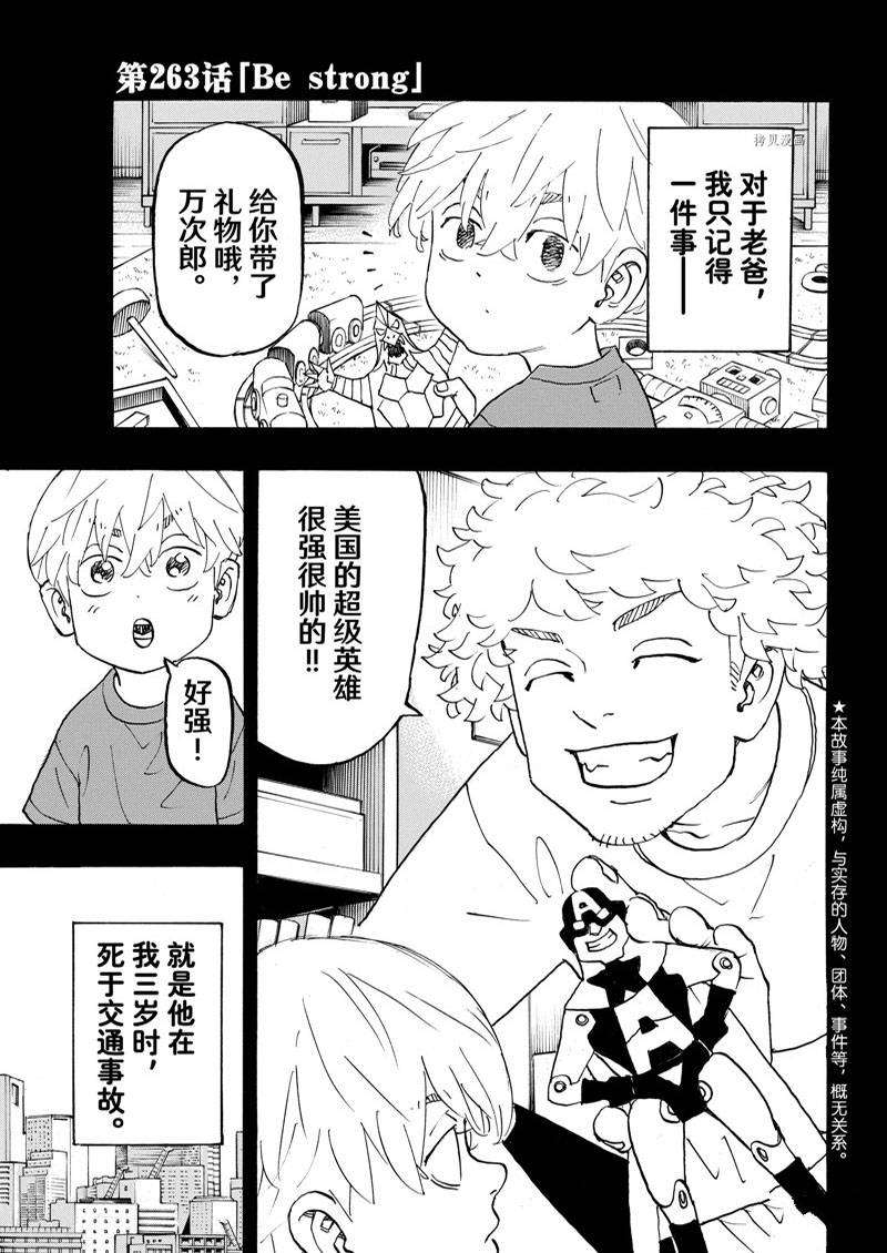 东京复仇者 - 第263话 - 1