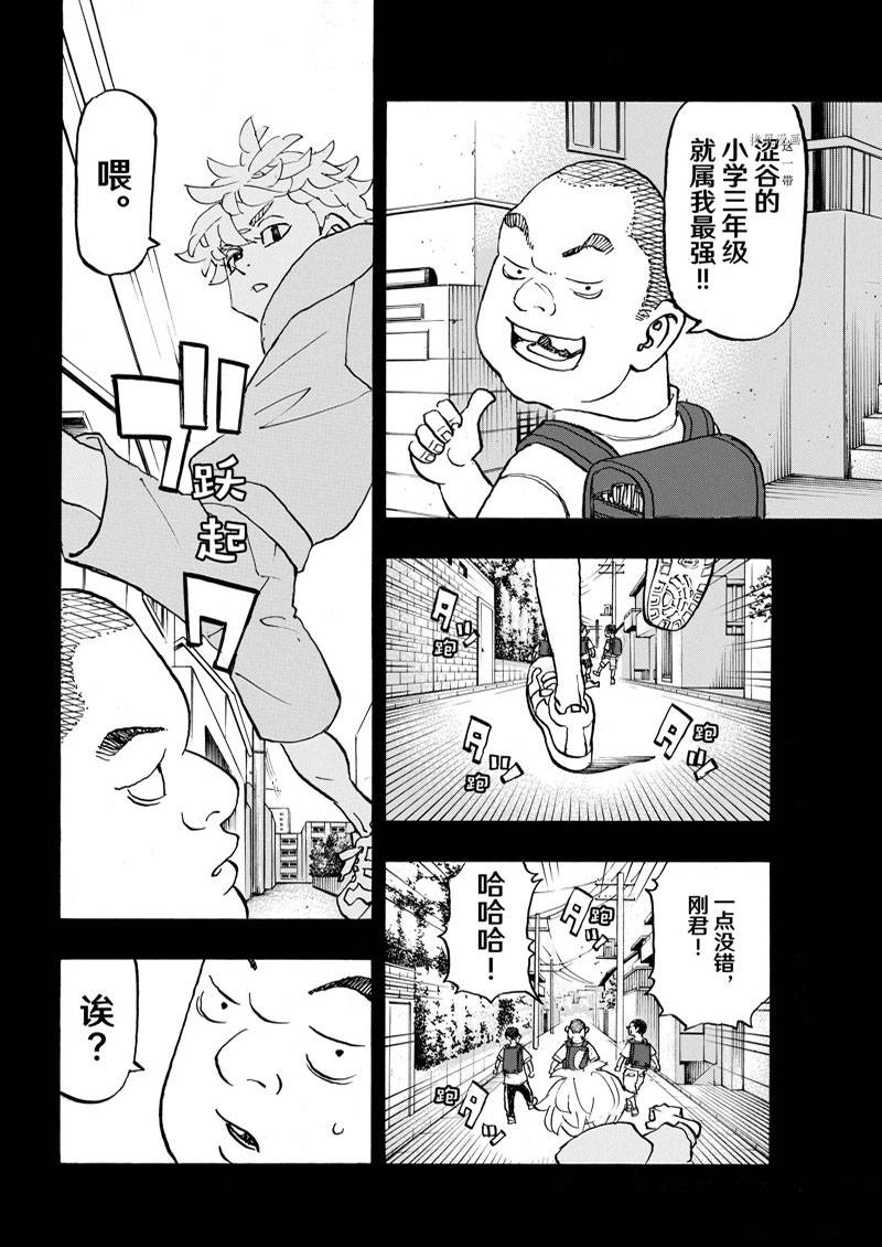 东京复仇者 - 第263话 - 2