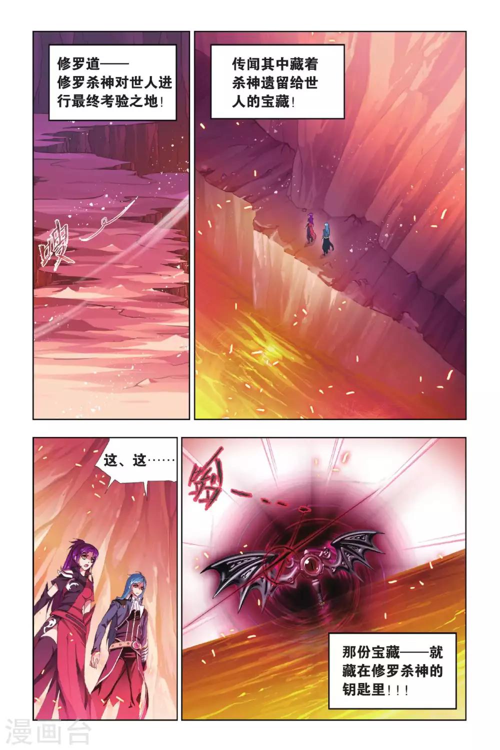 斗罗大陆 - 第415话 修罗道(上) - 2