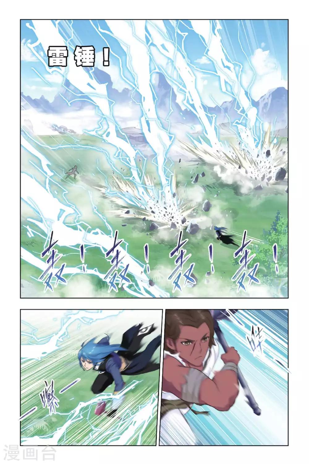 第419话 昊天宗_斗罗大陆 - 漫画狗