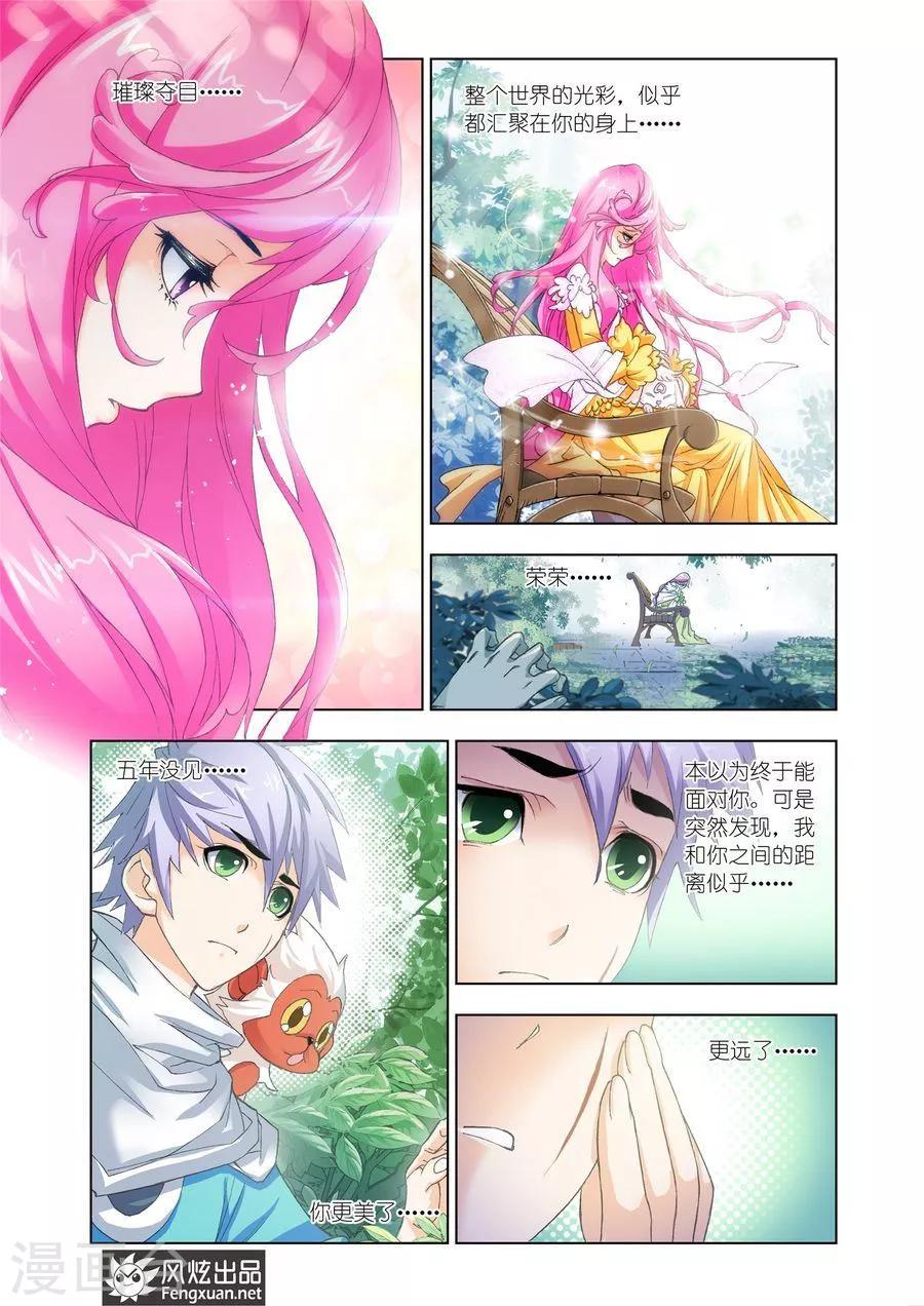 斗罗大陆 - 第454话 荣荣的签章(上) - 2