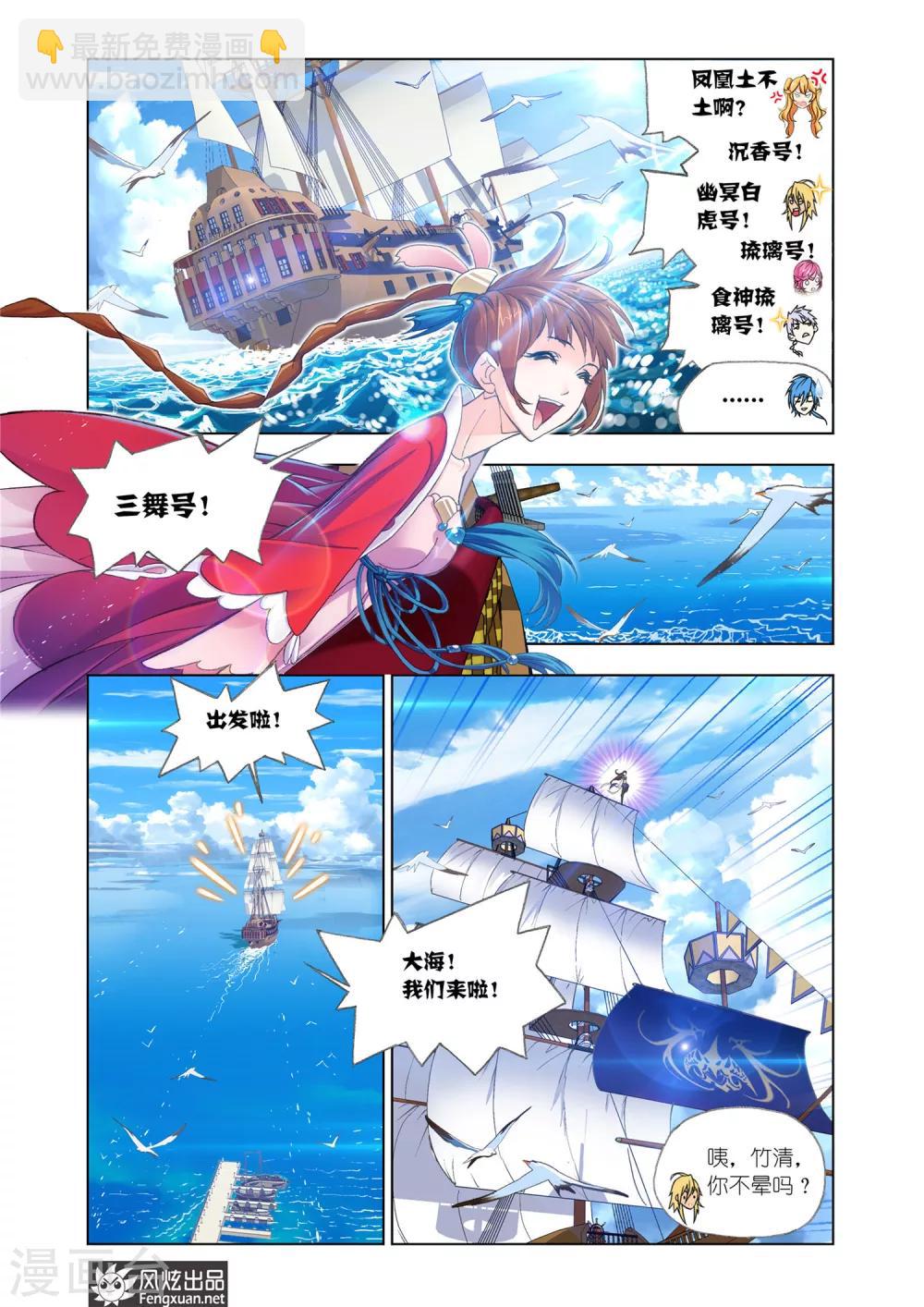 斗罗大陆 - 第577话 大海，我们来了！(中) - 2