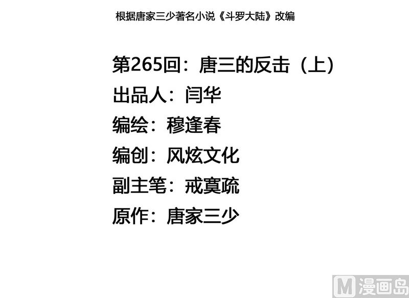 斗罗大陆 - 第265话 唐三的反击（1）(1/2) - 3