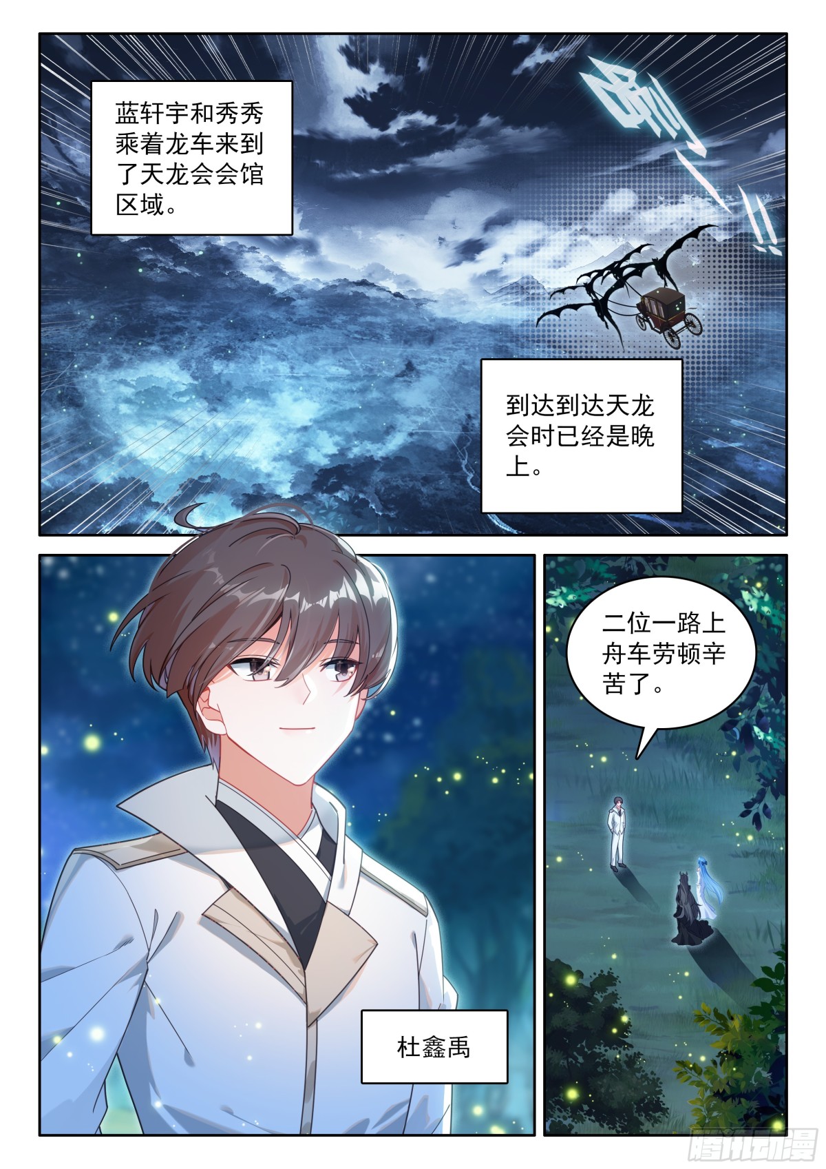 天龙公馆，天龙精舍_斗罗大陆4终极斗罗 - 漫画狗