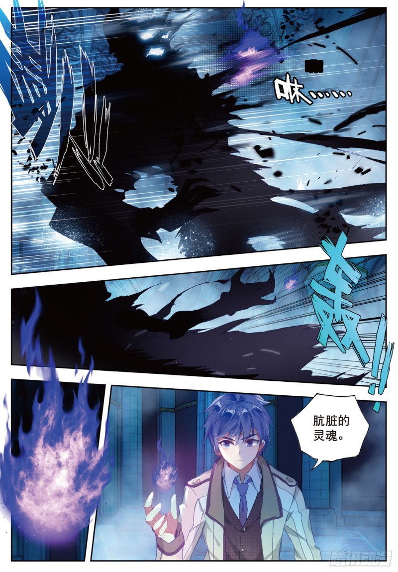 152 圣灵教_斗罗大陆 II 绝世唐门 - 漫画狗