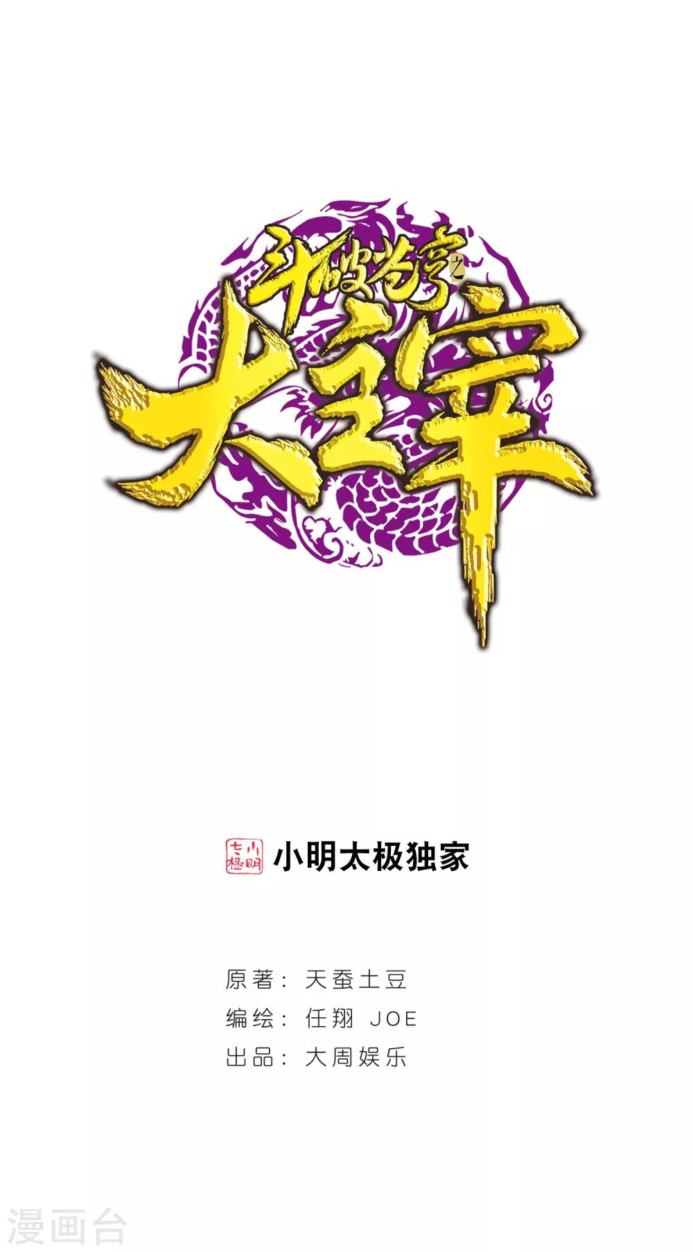 斗破苍穹之大主宰 - 第225话 牧尘戏弄苏灵儿 - 1