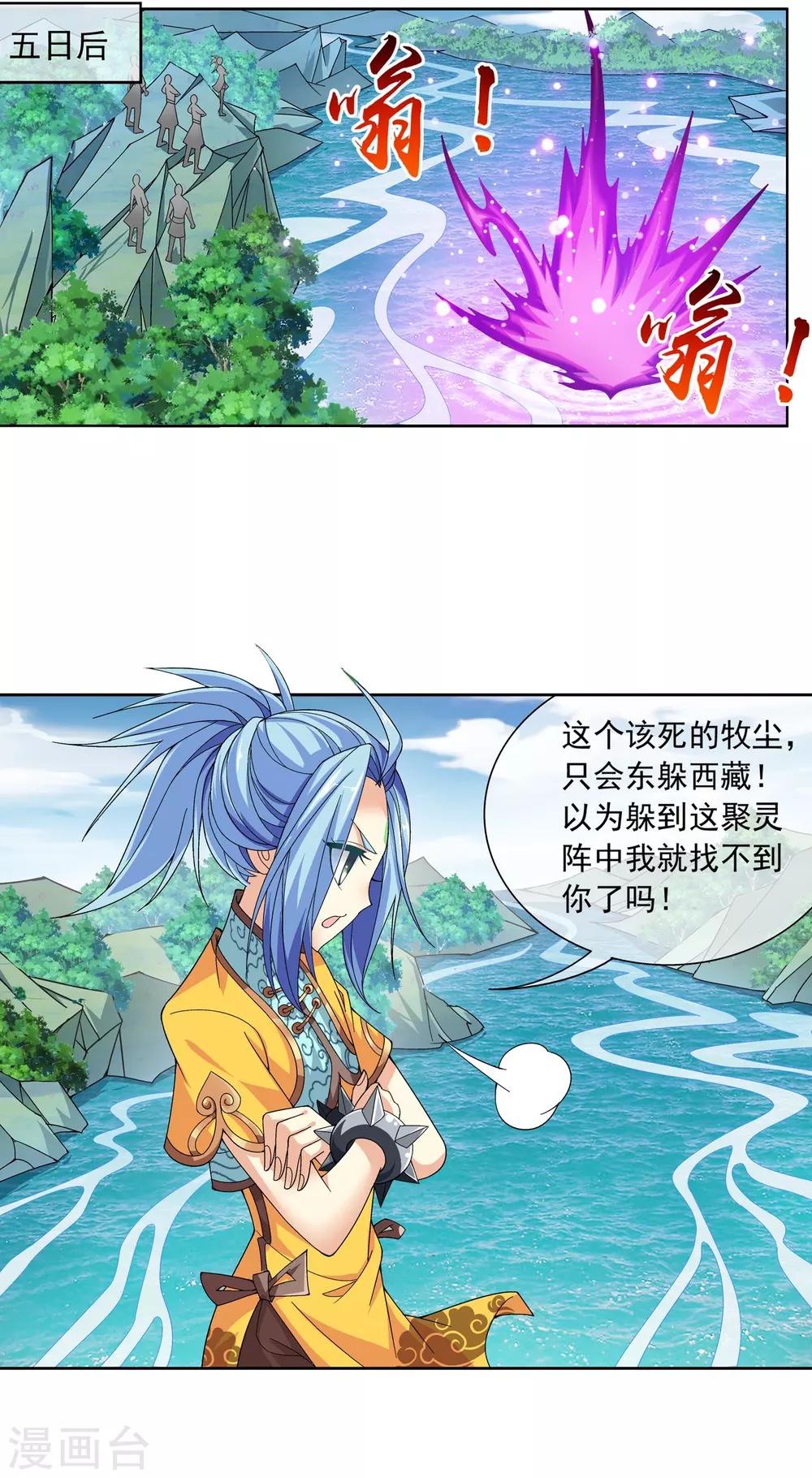 斗破苍穹之大主宰 - 第225话 牧尘戏弄苏灵儿 - 2