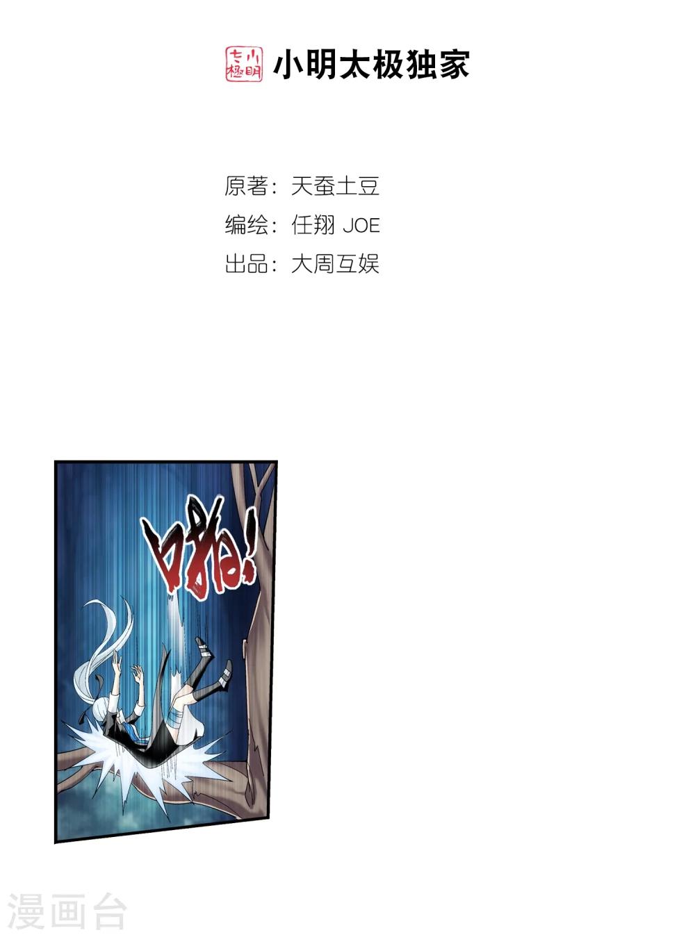 斗破苍穹之大主宰 - 第33话 英雄救美 - 2