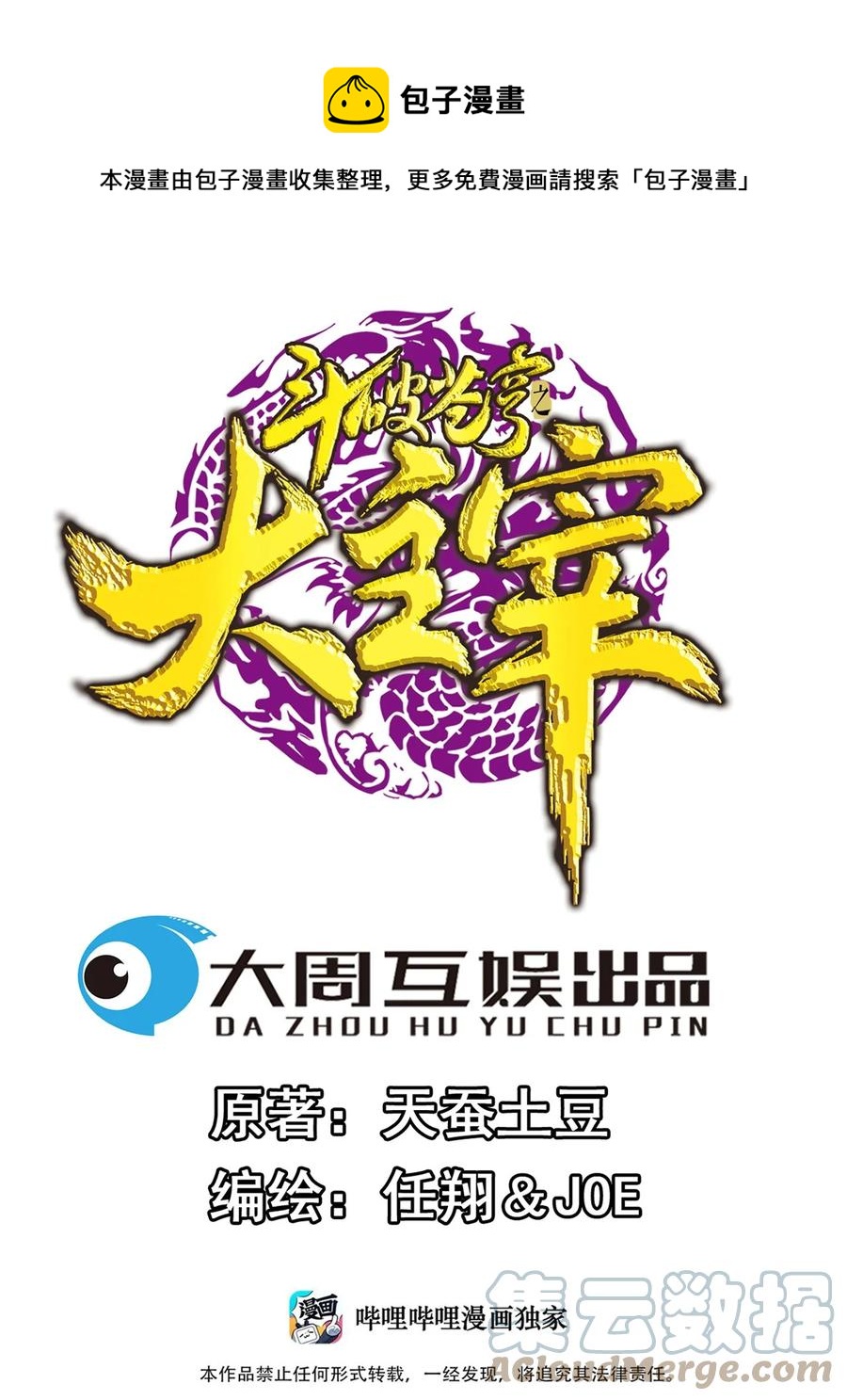 斗破苍穹之大主宰 - 534 缚天阵 - 1
