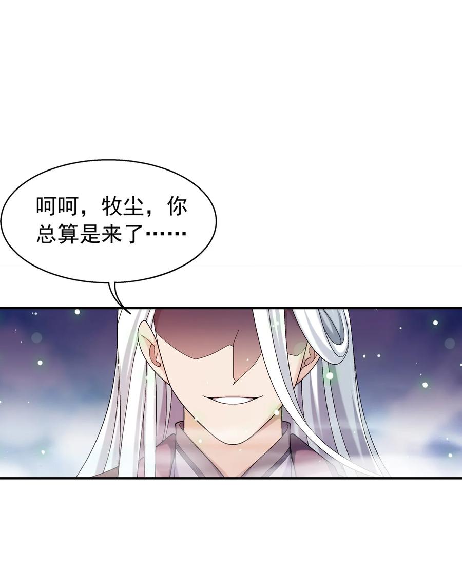 斗破苍穹之大主宰 - 534 缚天阵 - 2