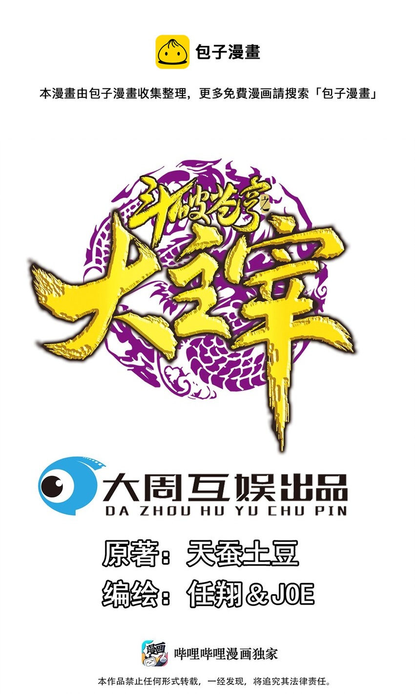 斗破苍穹之大主宰 - 550 该我反击了！ - 1