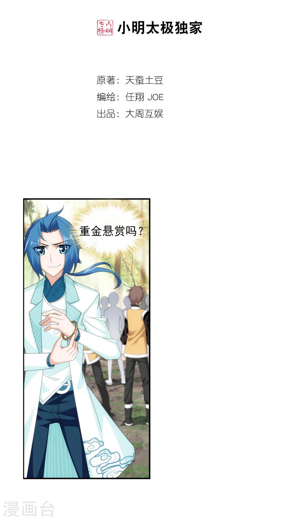 斗破苍穹之大主宰 - 第57话 暗藏??图 - 2