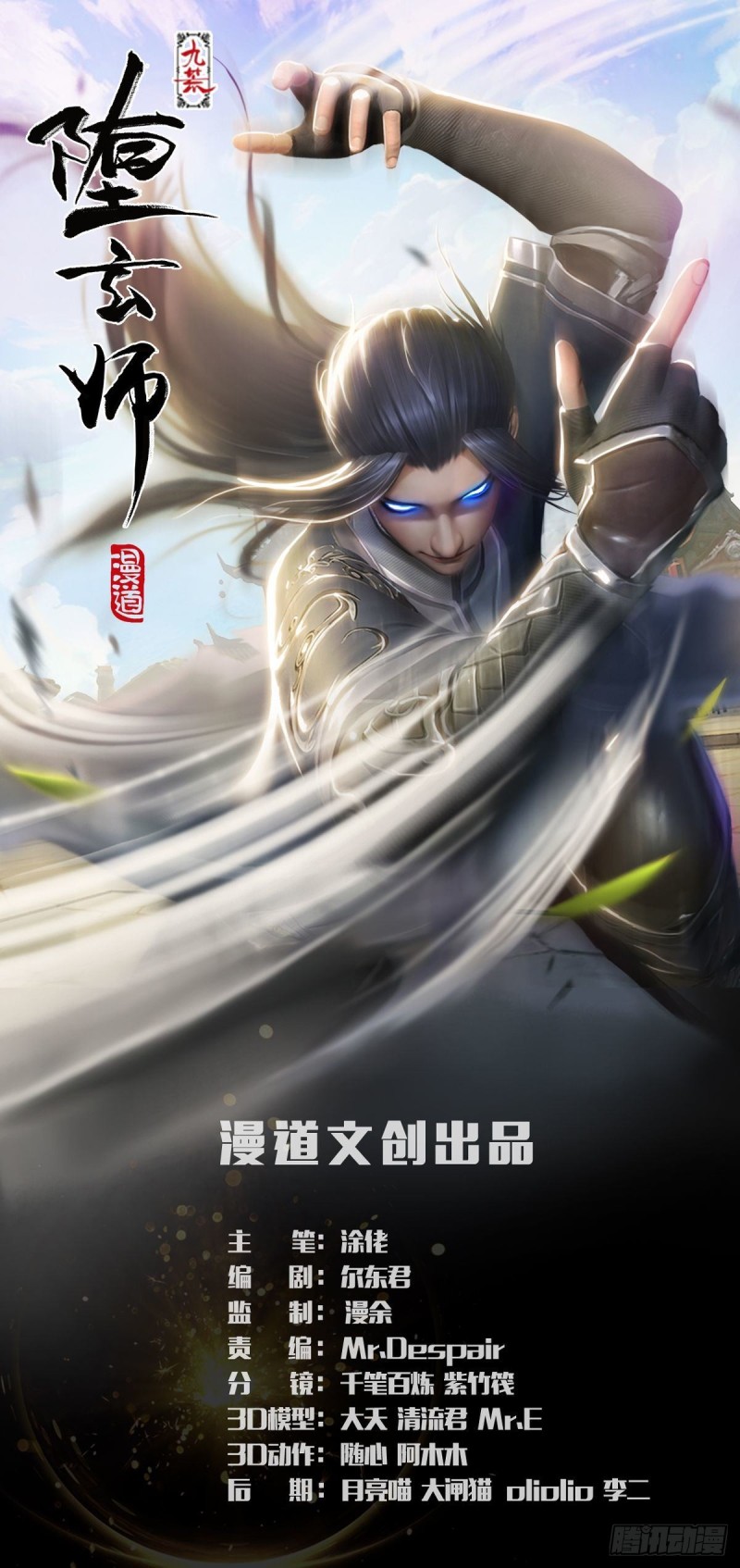堕玄师 - 第370话：少女兜兜(1/2) - 1