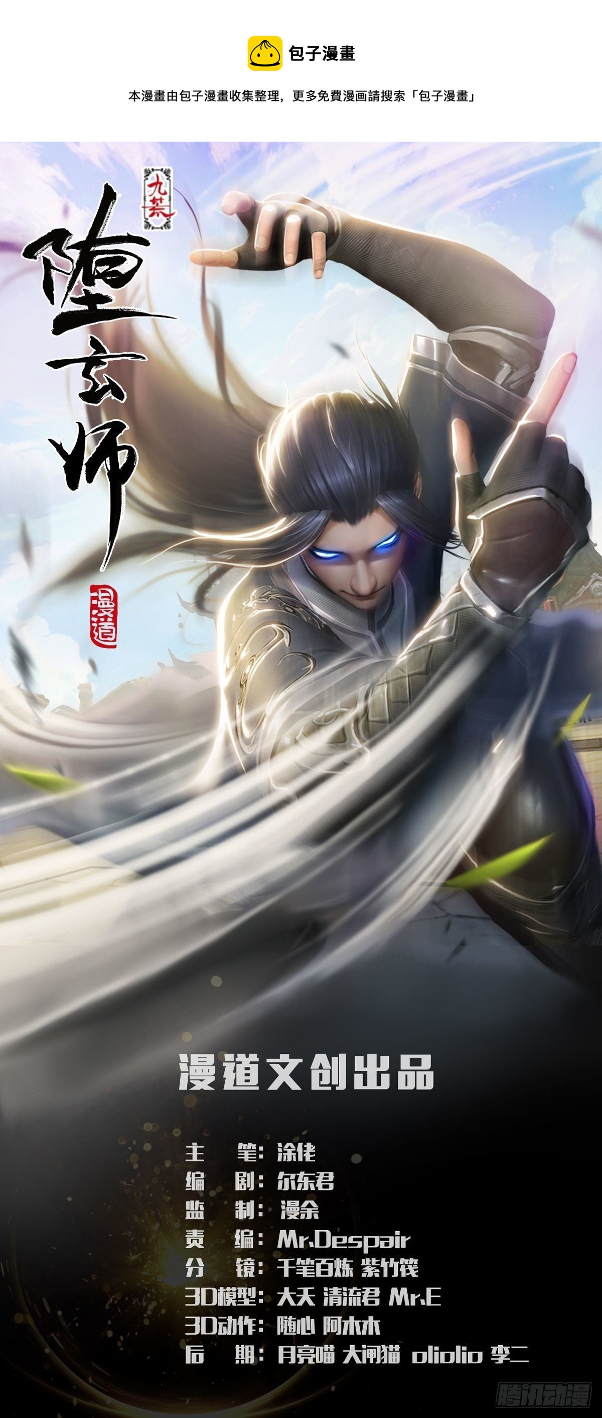 堕玄师 - 第614话：疯子，开席(1/2) - 1