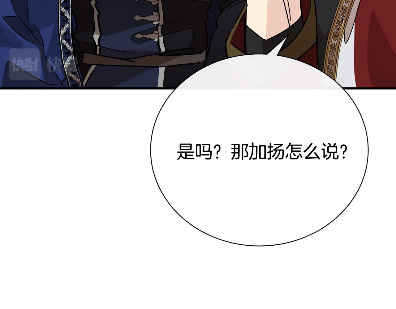 恶女的王座 - 第144话 皇帝震怒(2/6) - 2