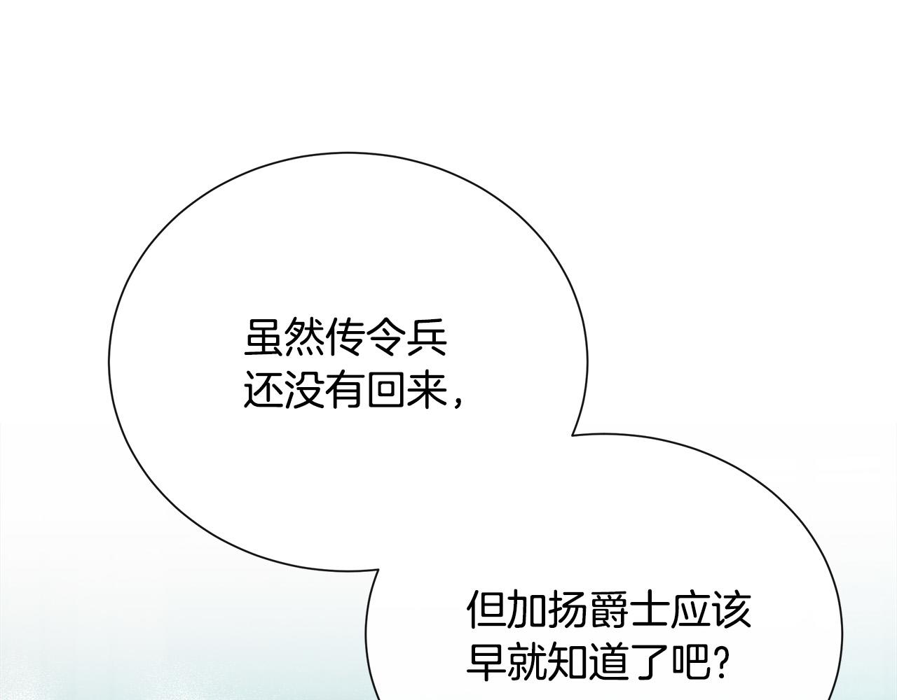 恶女的王座 - 第144话 皇帝震怒(2/6) - 3