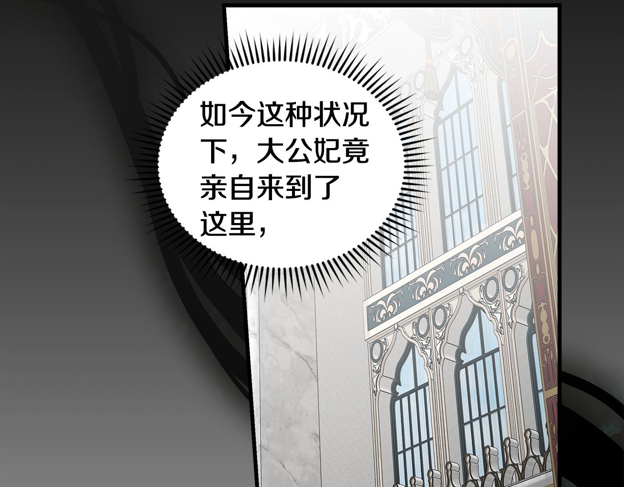 恶女的王座 - 第181话 认罪(2/5) - 2