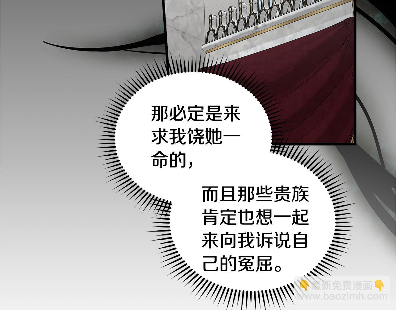 恶女的王座 - 第181话 认罪(2/5) - 3