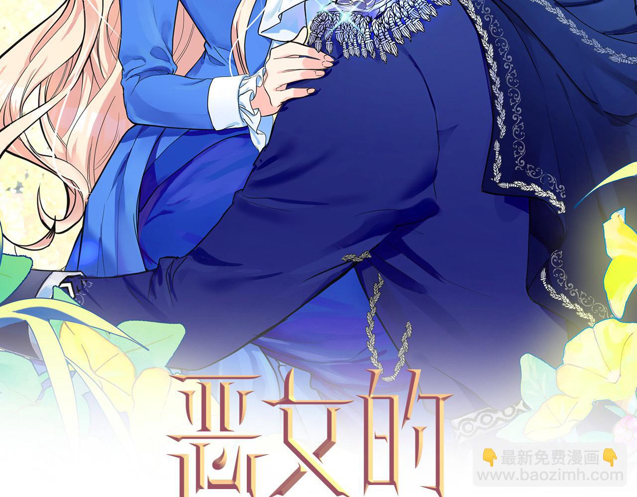 恶女的王座 - 第65话 抢人(1/5) - 2