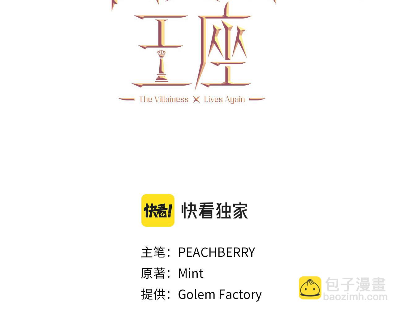 恶女的王座 - 第65话 抢人(1/5) - 3