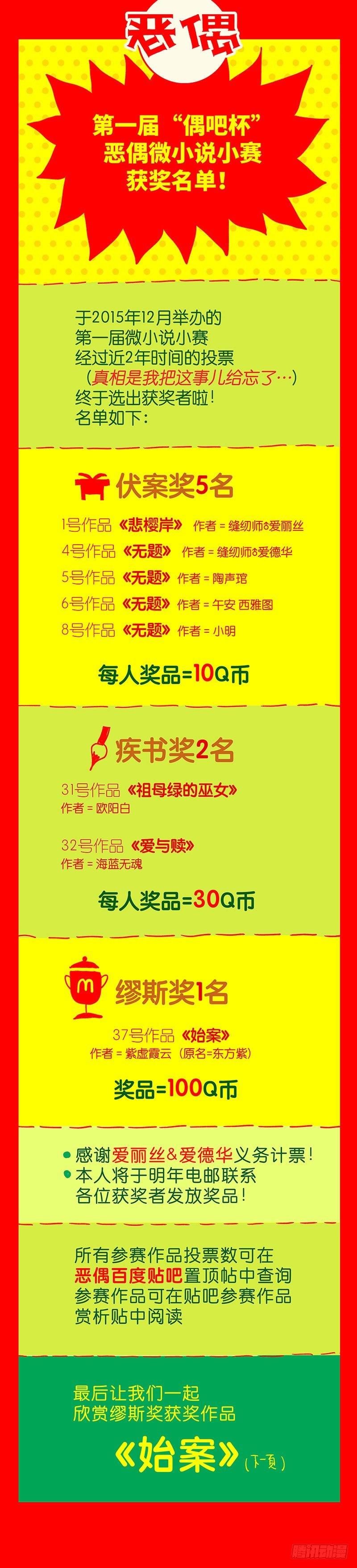 恶偶 (天才玩偶) - 番外篇二 《始案》 - 1