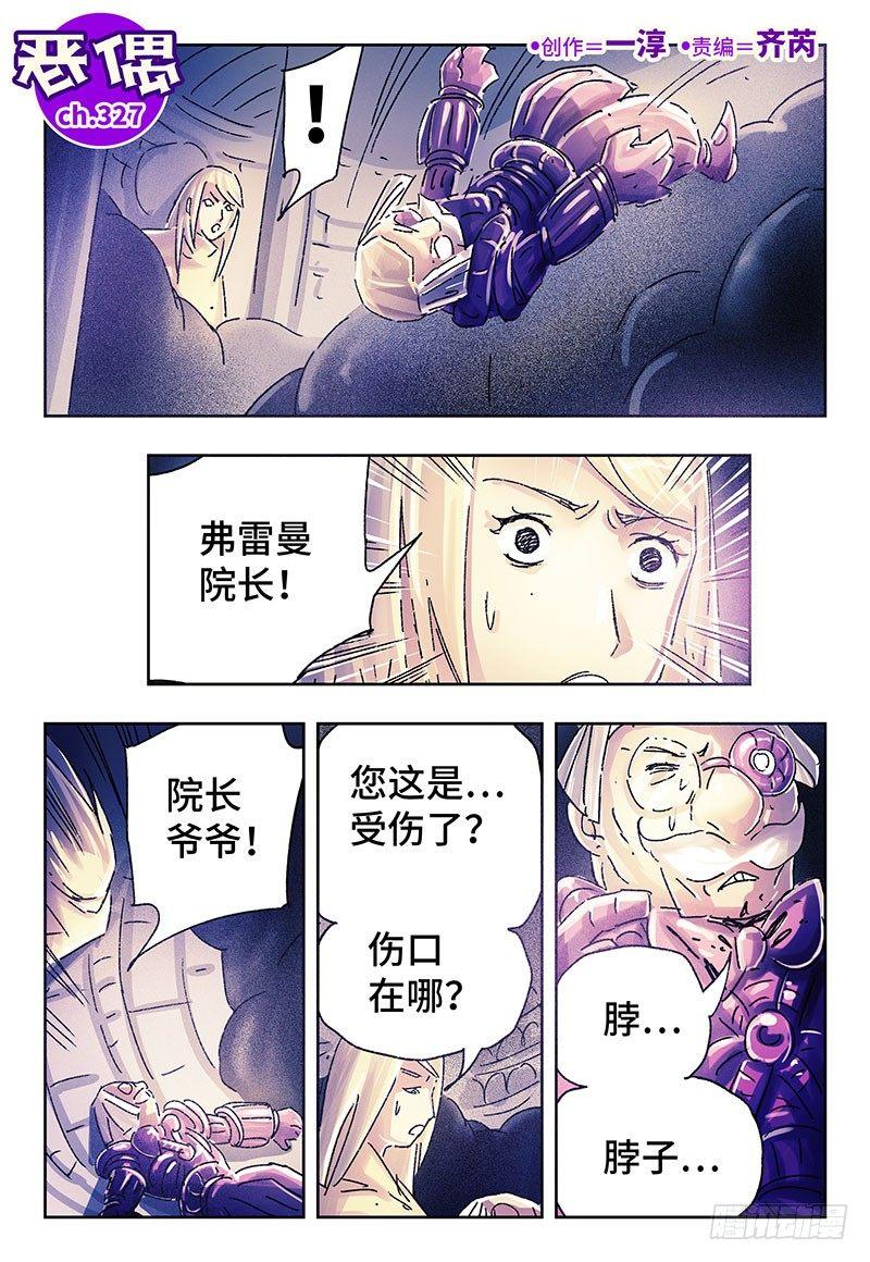 恶偶 (天才玩偶) - 第三百二十七话 - 1