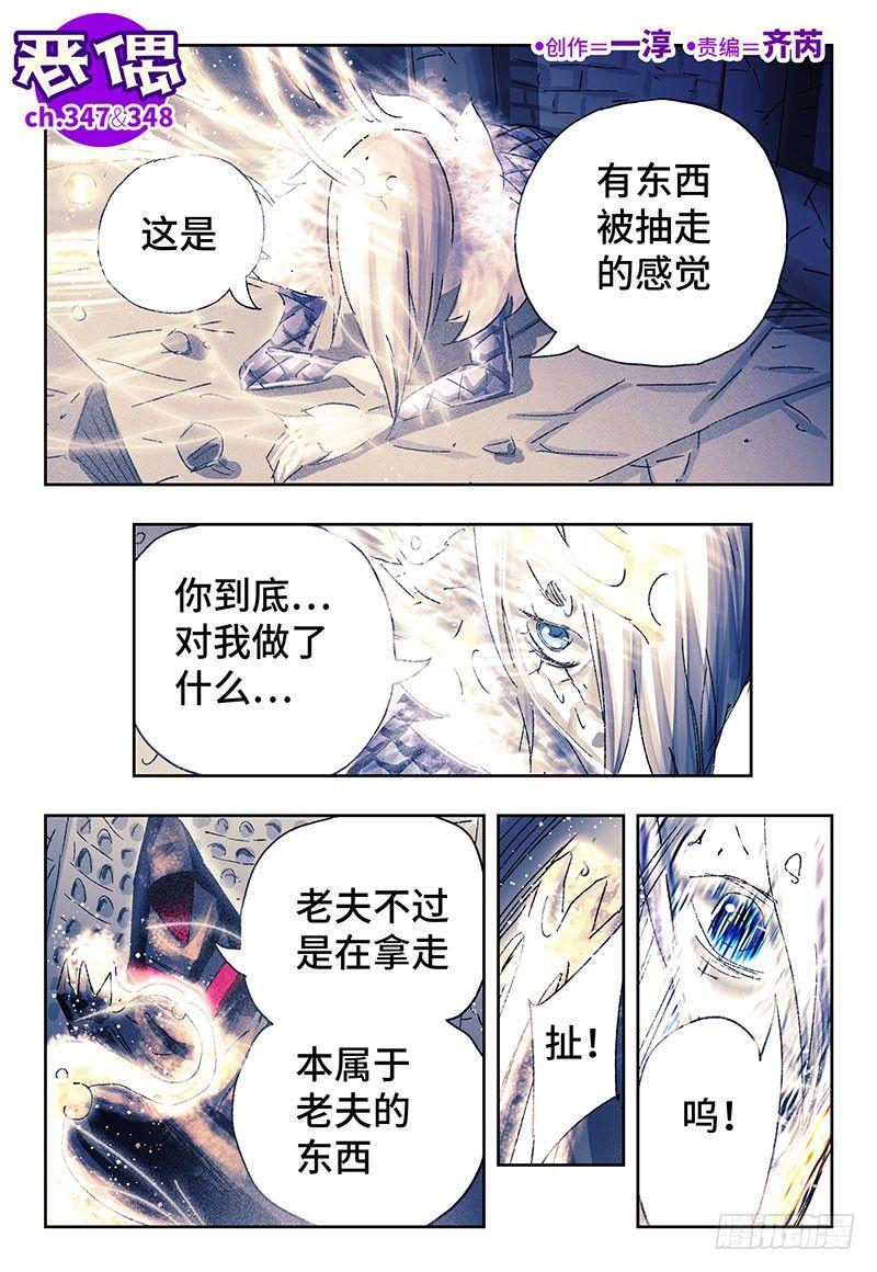 恶偶 (天才玩偶) - 第三百四十七+三百四十八话 - 1