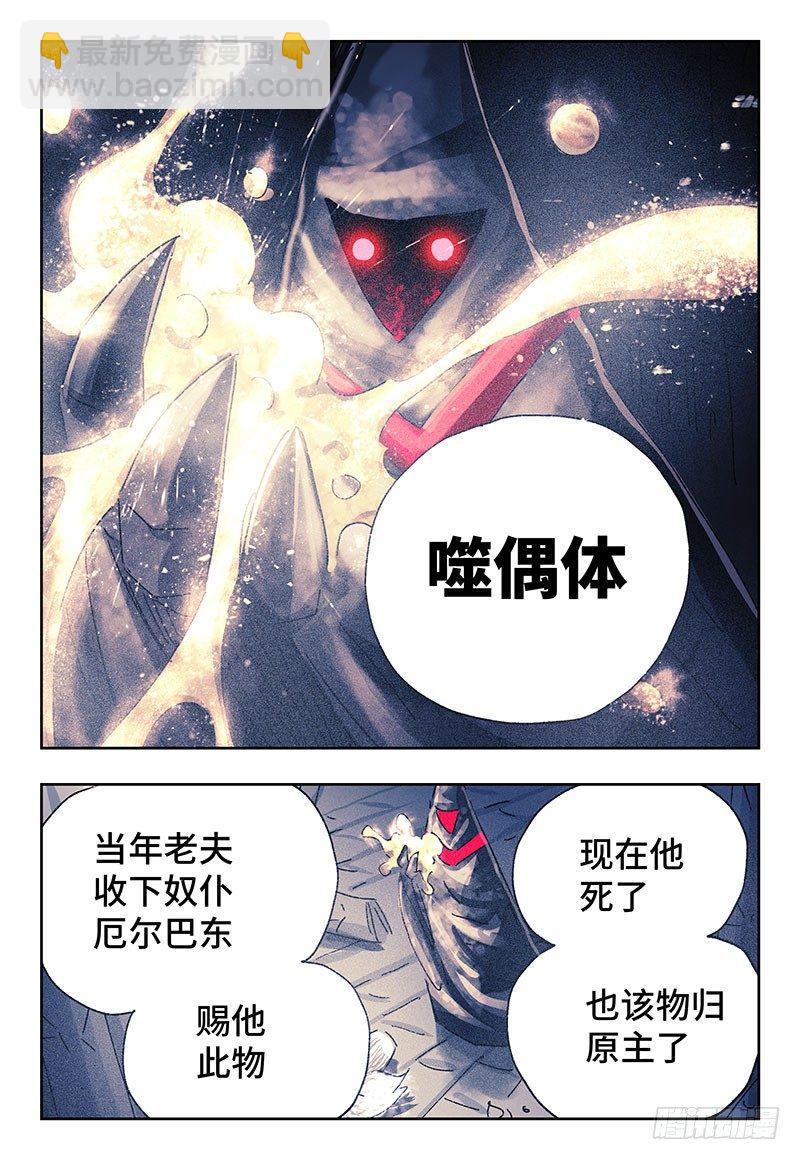 恶偶 (天才玩偶) - 第三百四十七+三百四十八话 - 2