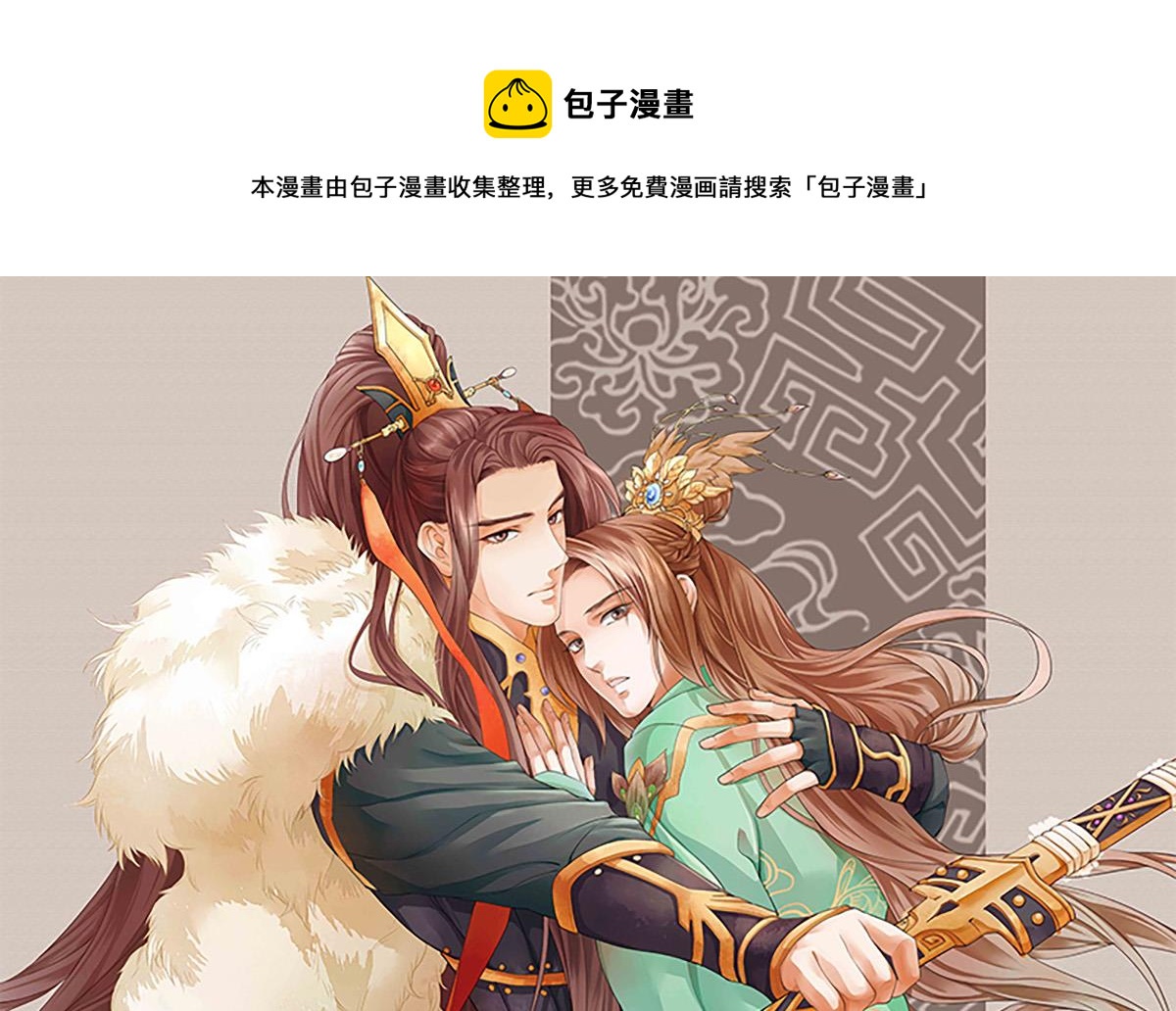 凤于九天 - 第241话 永远陪着你(1/2) - 1