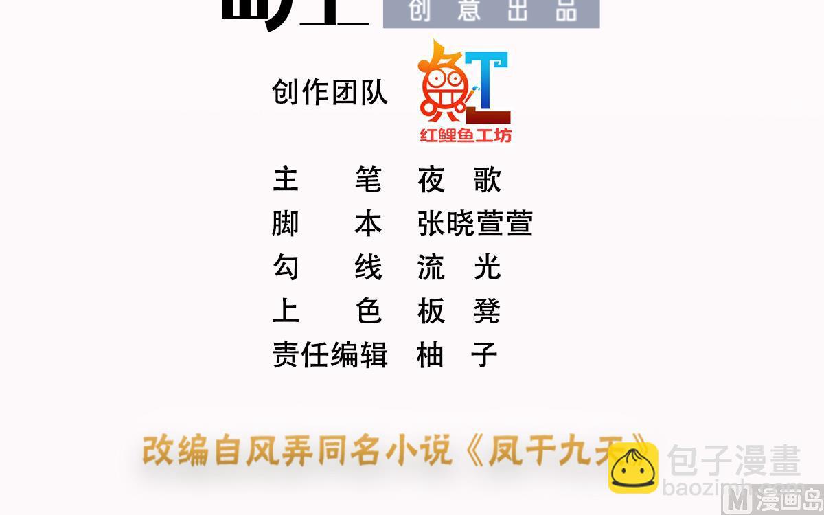 凤于九天 - 第241话 永远陪着你(1/2) - 3