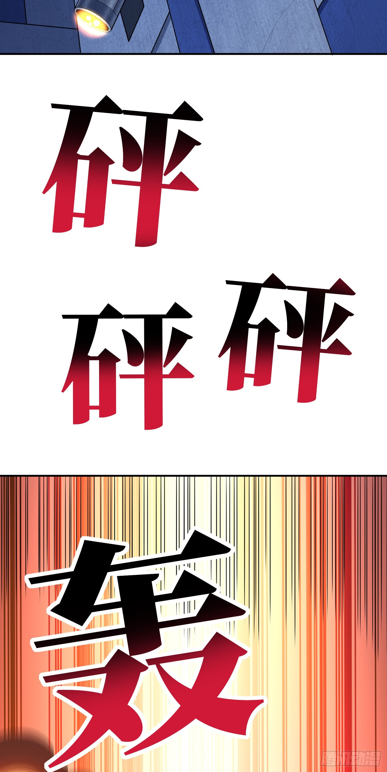 高能来袭 - 228 一级戒备(2/2) - 1