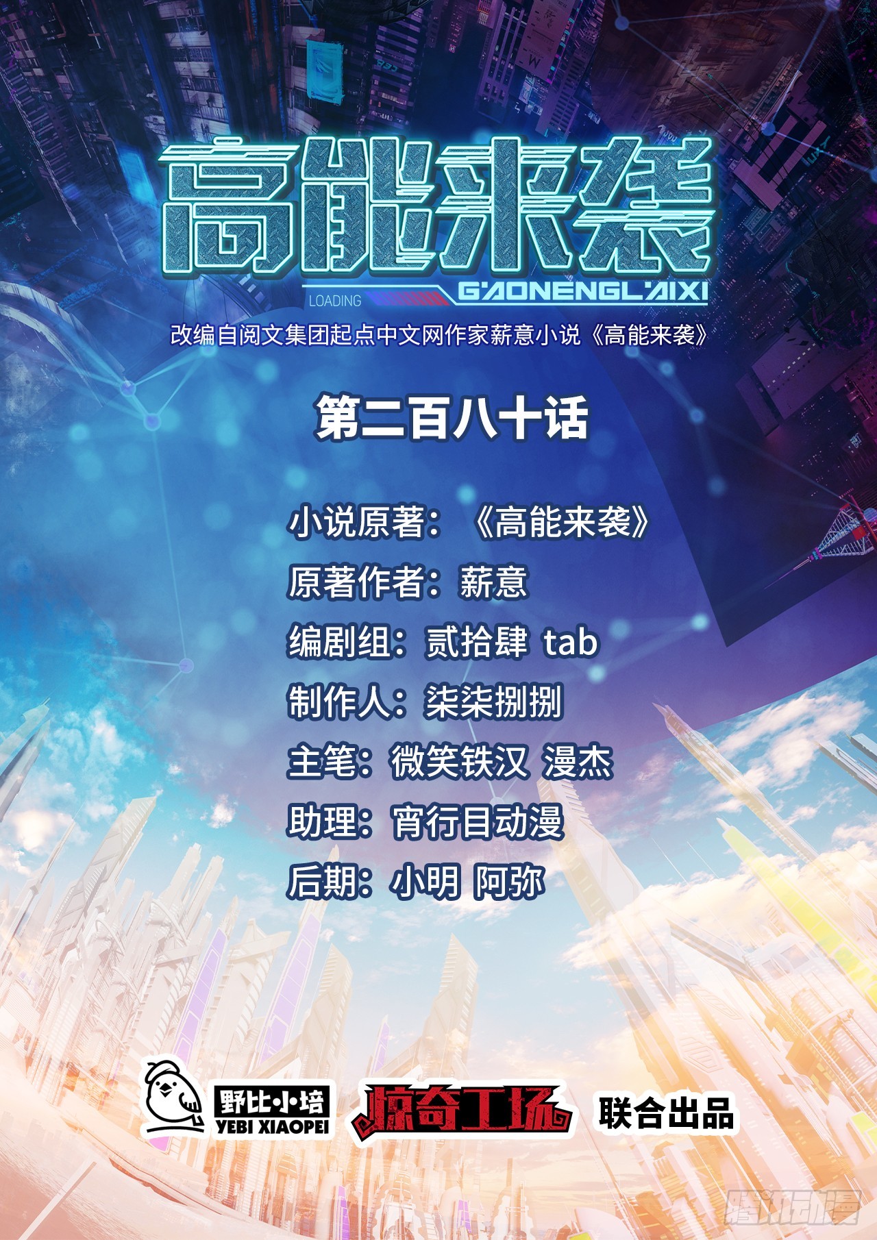 高能来袭 - 280 幽灵鬼眼 - 1