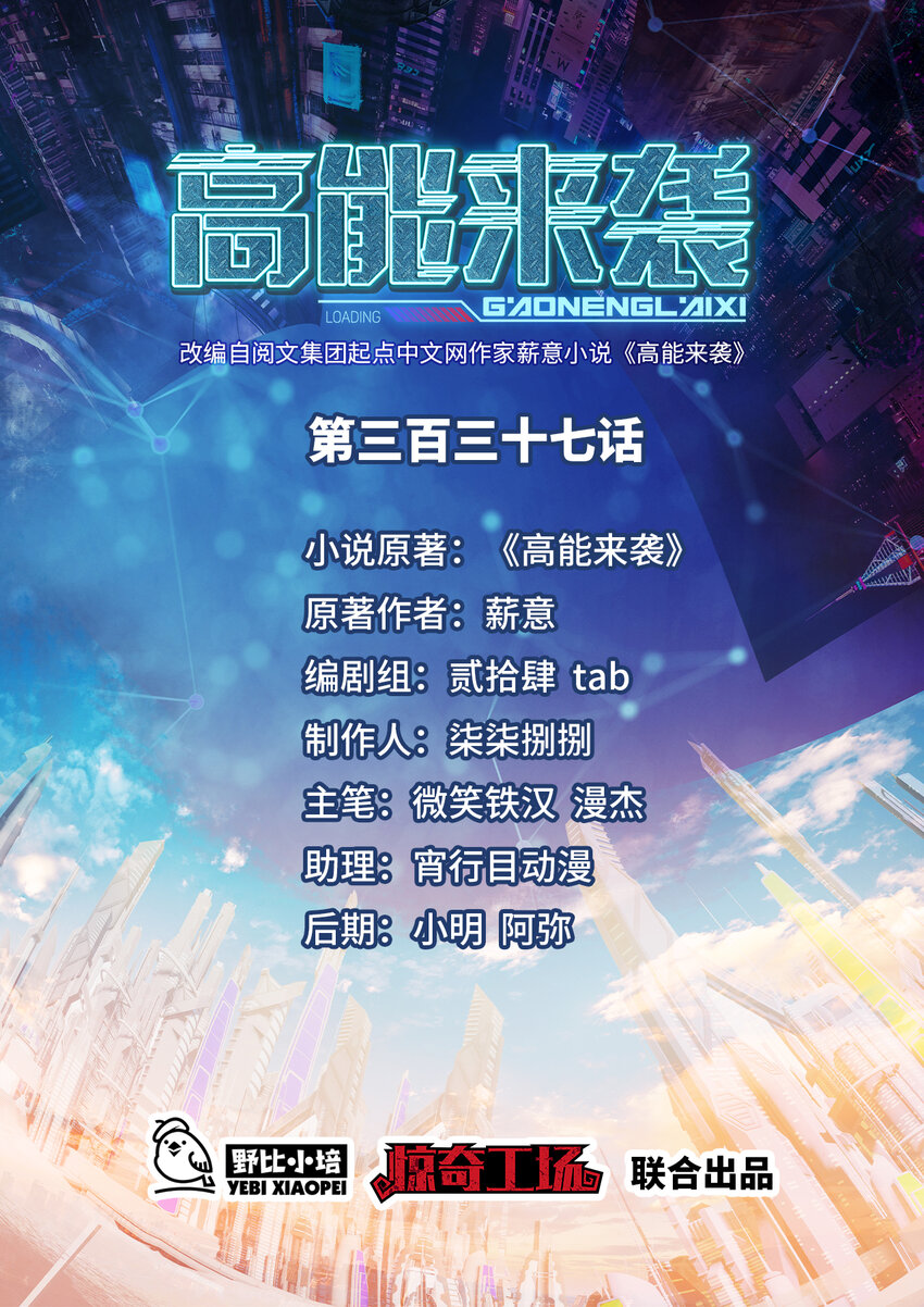 高能来袭 - 第337话 九斩合一 - 1