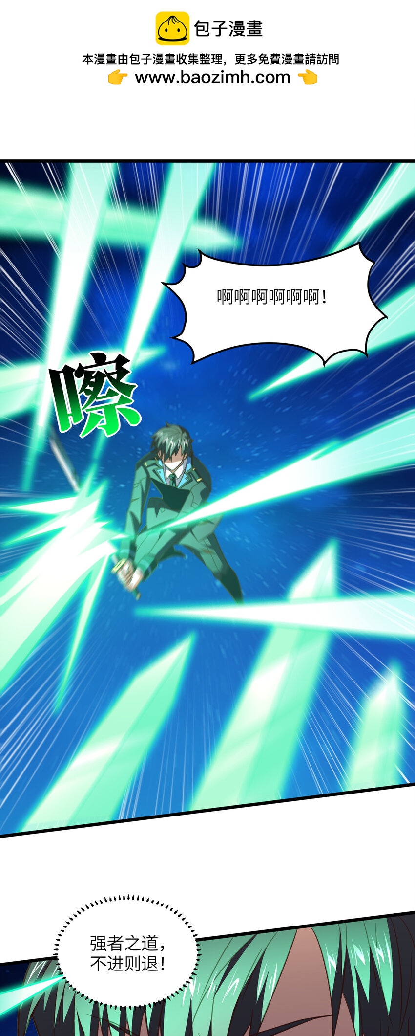 高能来袭 - 第337话 九斩合一 - 2