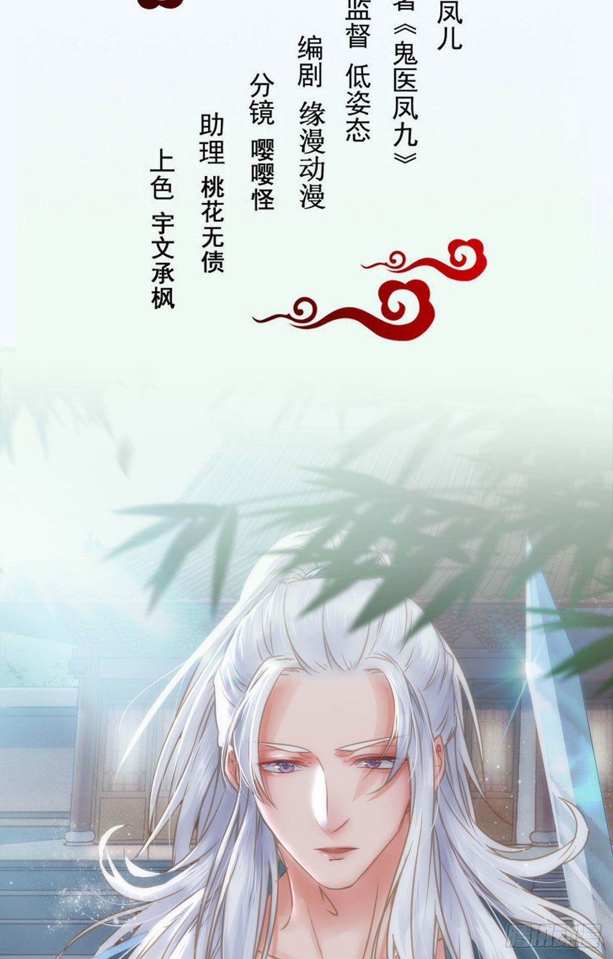 鬼医凤九 - 素惜姑姑要生了(1/2) - 2