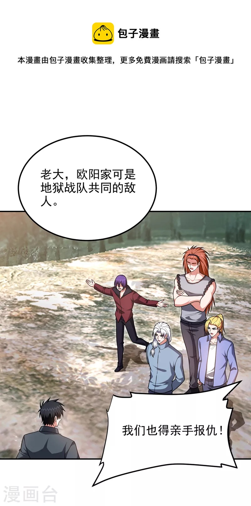 古武高手在都市 - 第290话 接受地狱的怒火吧！ - 1