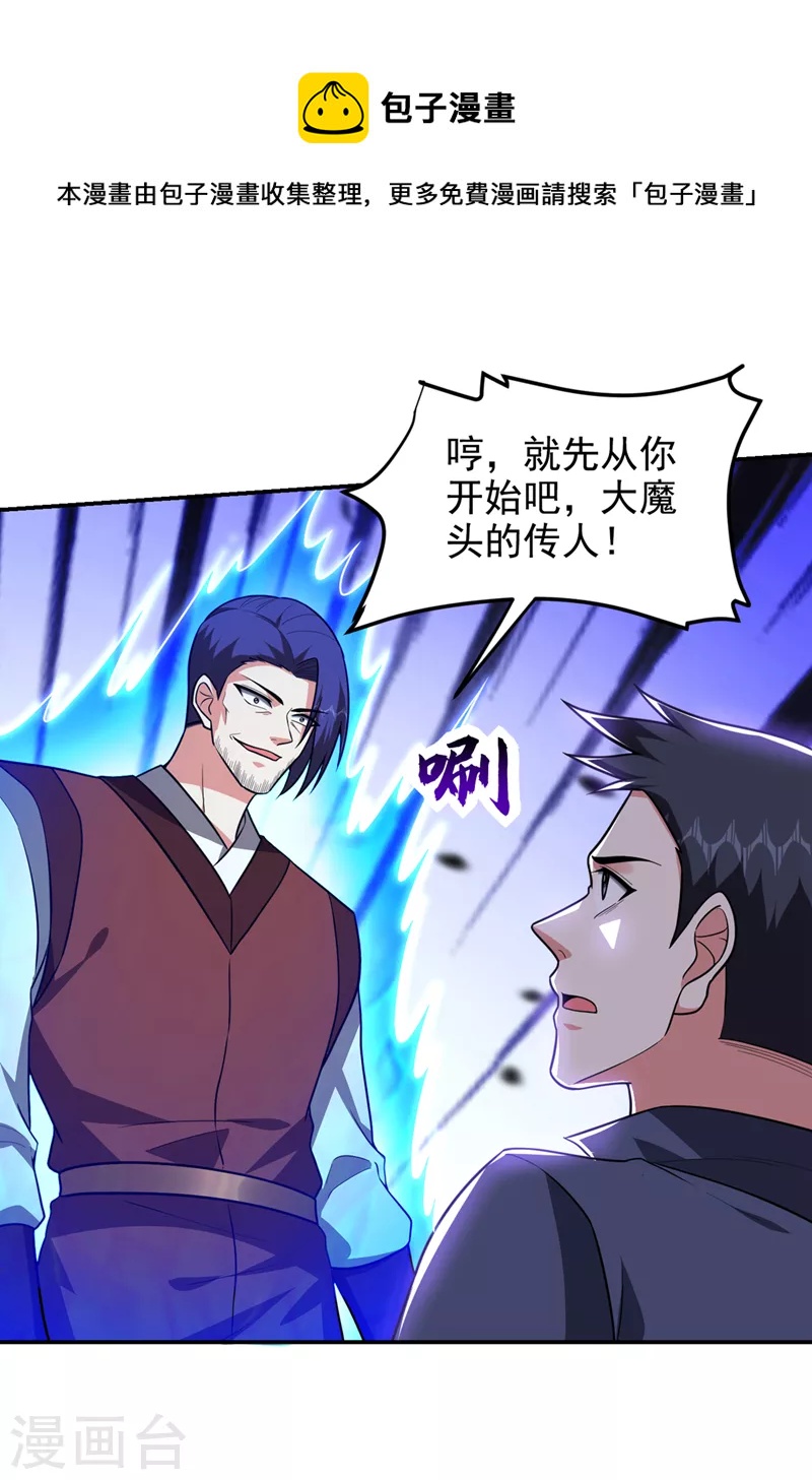古武高手在都市 - 第310话 要玩完的是你们 - 1
