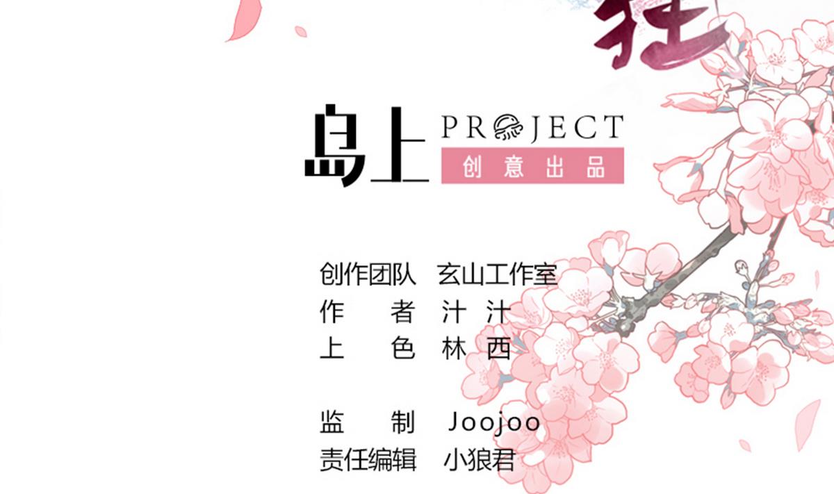 何故为卿狂 - 第45话 突发事件 - 2