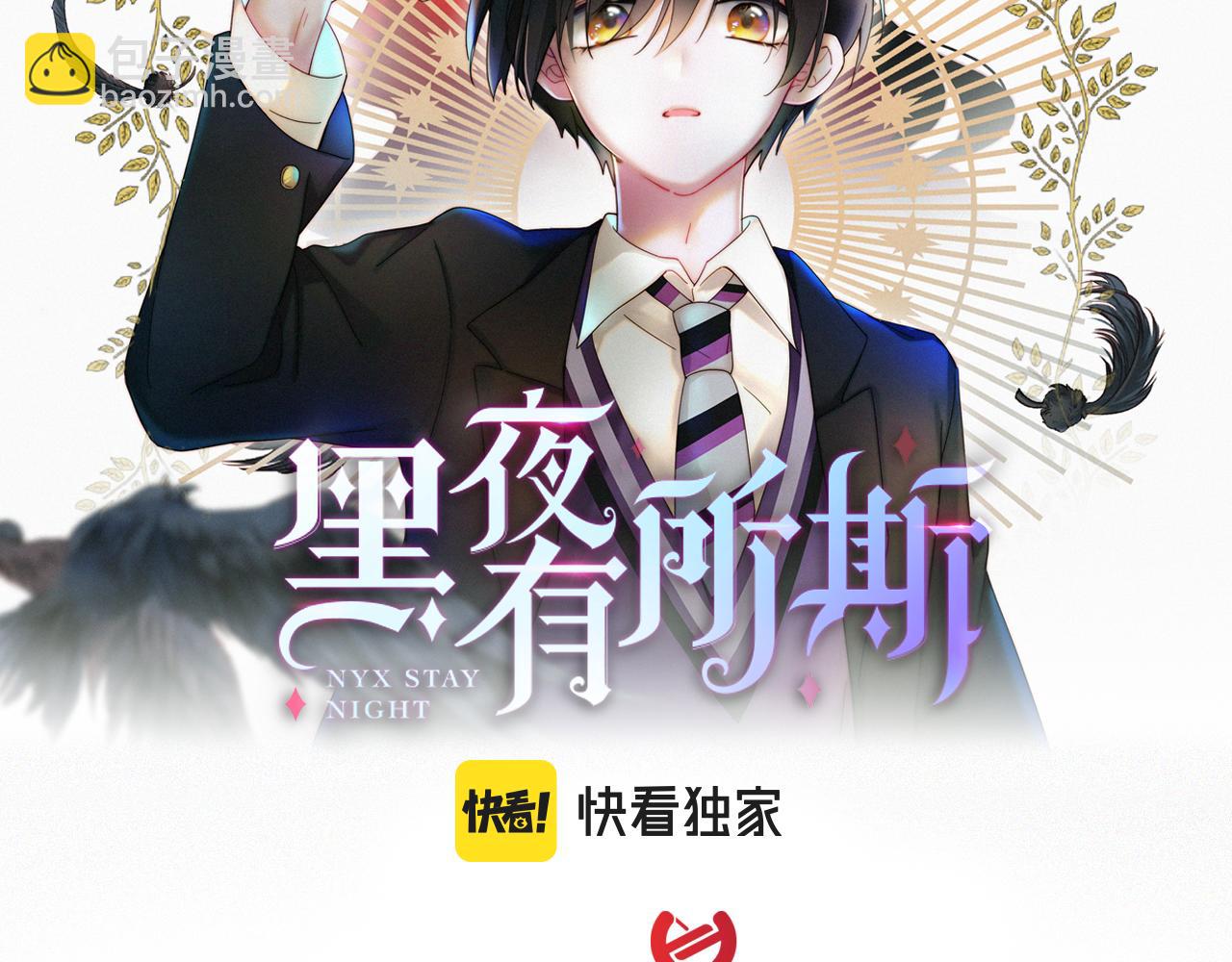 黑夜有所斯 - 元旦特别篇(1/2) - 2