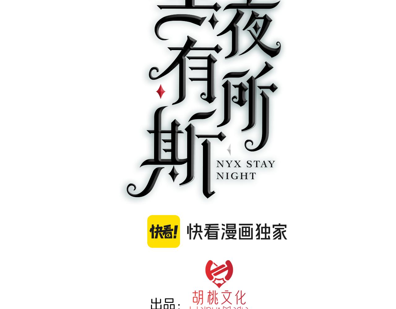 黑夜有所斯 - 第226夜 圣诞番外1(1/2) - 3