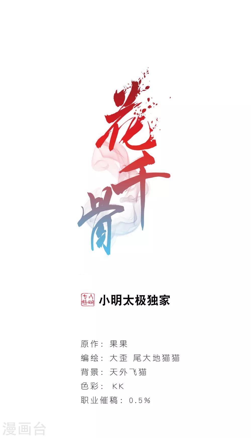 花千骨 - 第1话 水鬼拦路 - 1