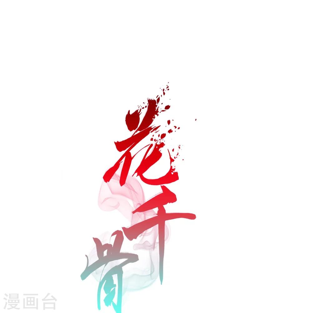 花千骨 - 第21话 一年之约(2) - 1
